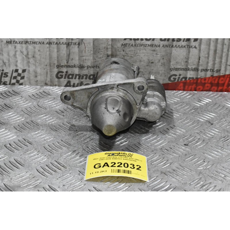 Μίζα Jeep Cherokee 2.5 CRD 4X4 VM52C 2002-2008 8000163 0480142AB