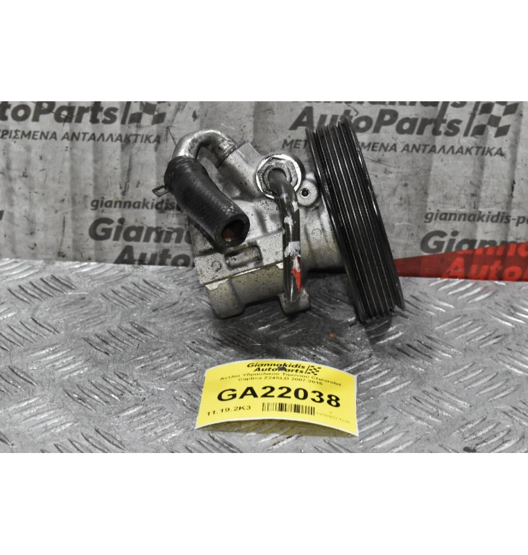 Αντλία Υδραυλικού Τιμονιού Chevrolet Captiva Z24SLD 2007-2015