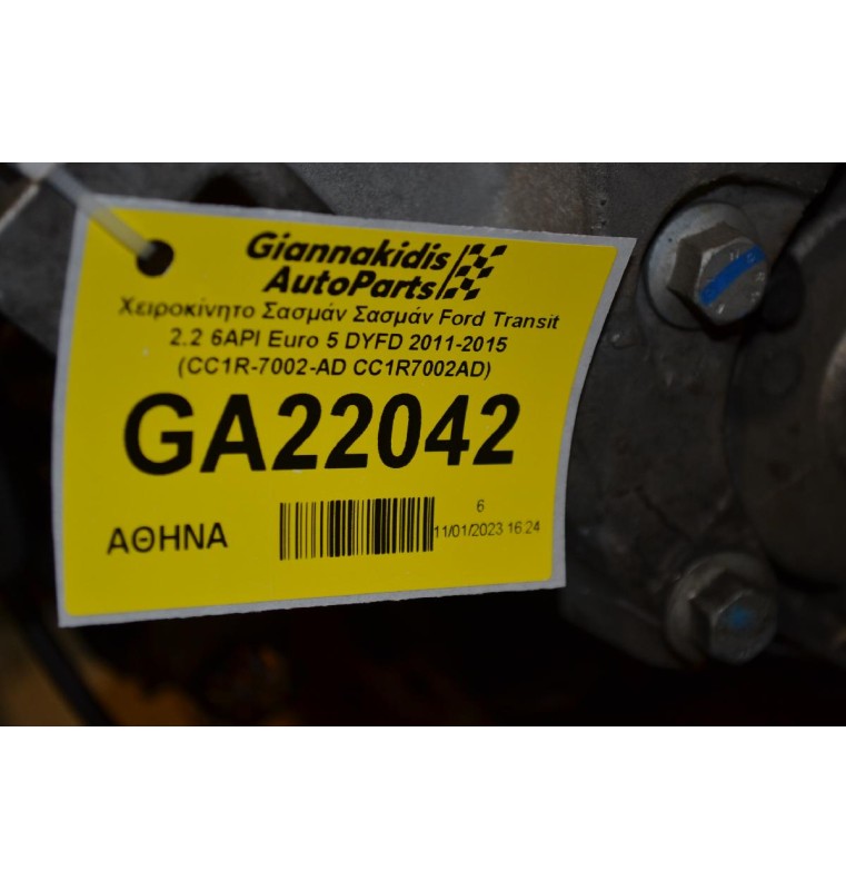 Χειροκίνητο Σασμάν Σασμάν Ford Transit 2.2 6ΑΡΙ Euro 5 CYFD 2011-2015 (CC1R-7002-AD CC1R7002AD)