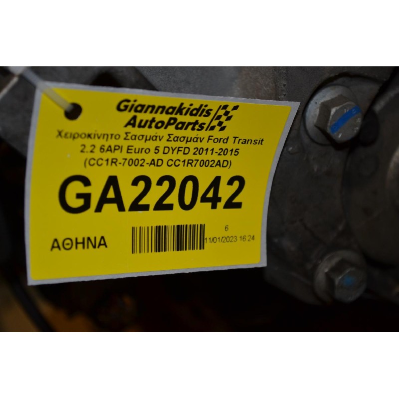 Χειροκίνητο Σασμάν Σασμάν Ford Transit 2.2 6ΑΡΙ Euro 5 CYFD 2011-2015 (CC1R-7002-AD CC1R7002AD)