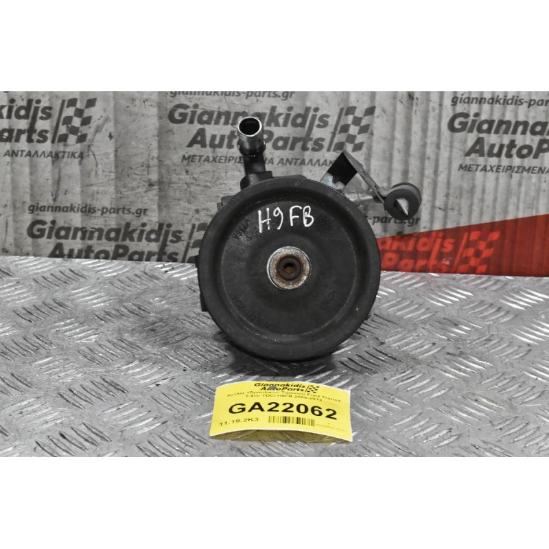 Αντλία Υδραυλικού Τιμονιού Ford Transit 2.4cc TDCI H9FB 2006-2013