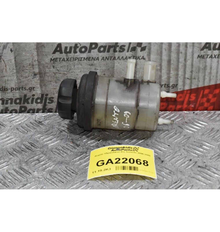 Δοχείο Υδραυλικού Kia Sorento 2006-2009 57150-3E100