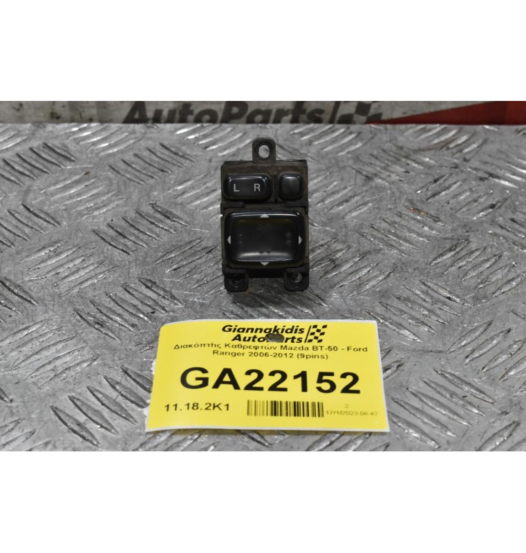 Διακόπτης Καθρεφτών Mazda BT-50 - Ford Ranger 2006-2012 (9pins) UR5666600