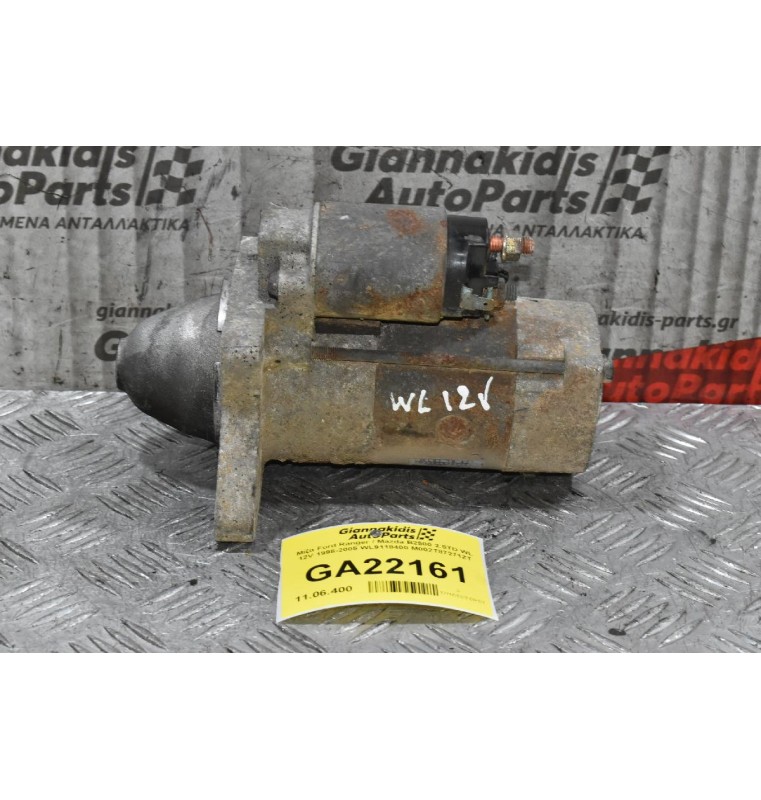 Μίζα Ford Ranger / Mazda B2500 2.5TD WL 12V 1998-2005 WL9118400 M002T87271ZT
