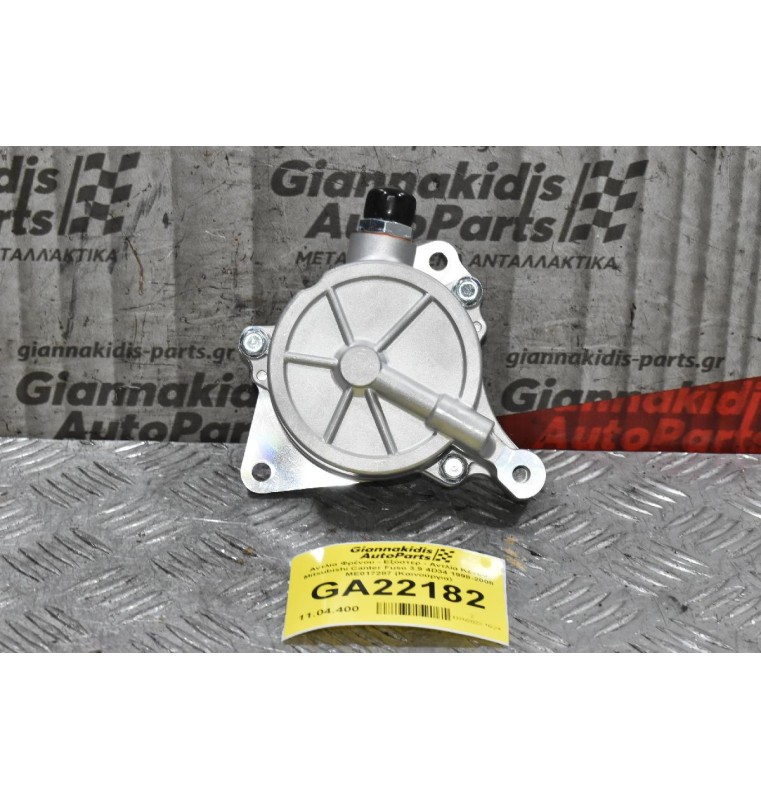 Αντλία Φρένου - Εξόστερ - Αντλία Κενου Mitsubishi Canter Fuso 3.9 4D34 1998-2008 ME017287 (Καινούργια)