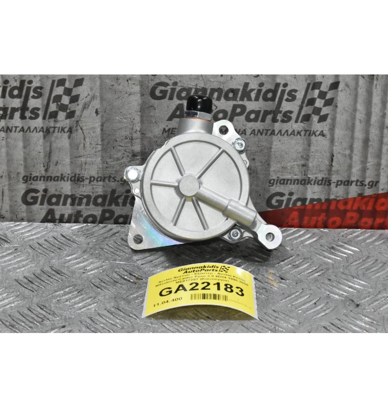 Αντλία Φρένου - Εξόστερ - Αντλία Κενου Mitsubishi Canter Fuso 3.9 4D34 1998-2008 ME017287 (Καινούργια)