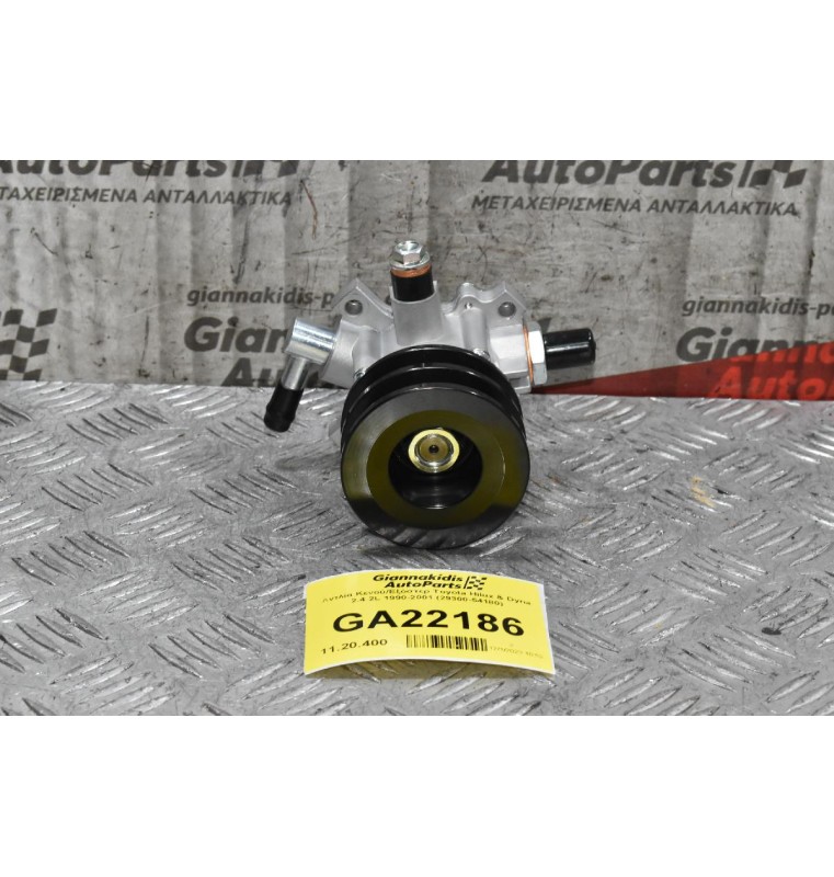 Αντλία Κενού/Εξόστερ Toyota Hilux & Dyna 2.4 2L 1990-2001 (29300-54180) (Καινούργια)