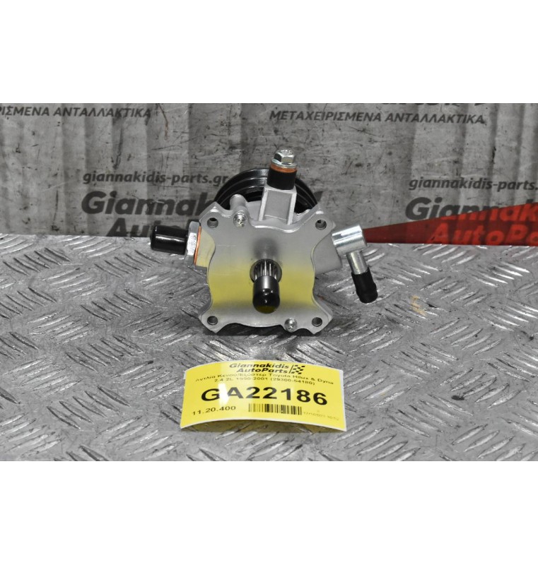 Αντλία Κενού/Εξόστερ Toyota Hilux & Dyna 2.4 2L 1990-2001 (29300-54180) (Καινούργια)