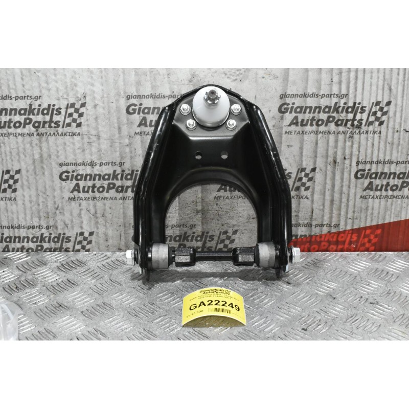Ψαλίδι Άνω Isuzu D-Max - Campo 2WD 1989-1996 8-94445-550-1 (Αριστερό - Δεξί) (Καινούργιο)