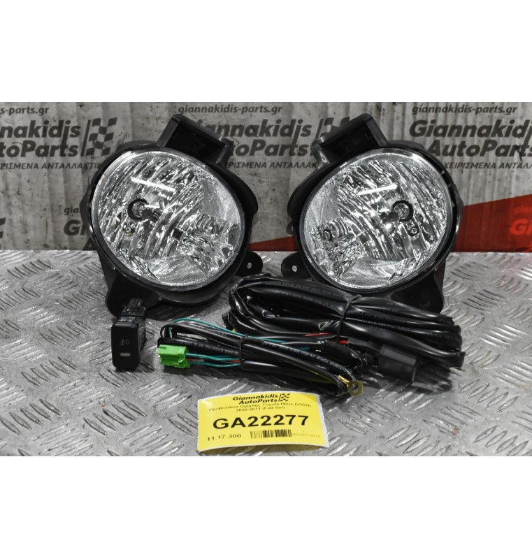 Προβολάκια Ομίχλης Toyota Hilux (VIGO) 2008-2011 (Full Set)