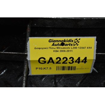 Διαφορικό Πίσω Mitsubishi L200 12X47 4X4 KB4 2006-2011