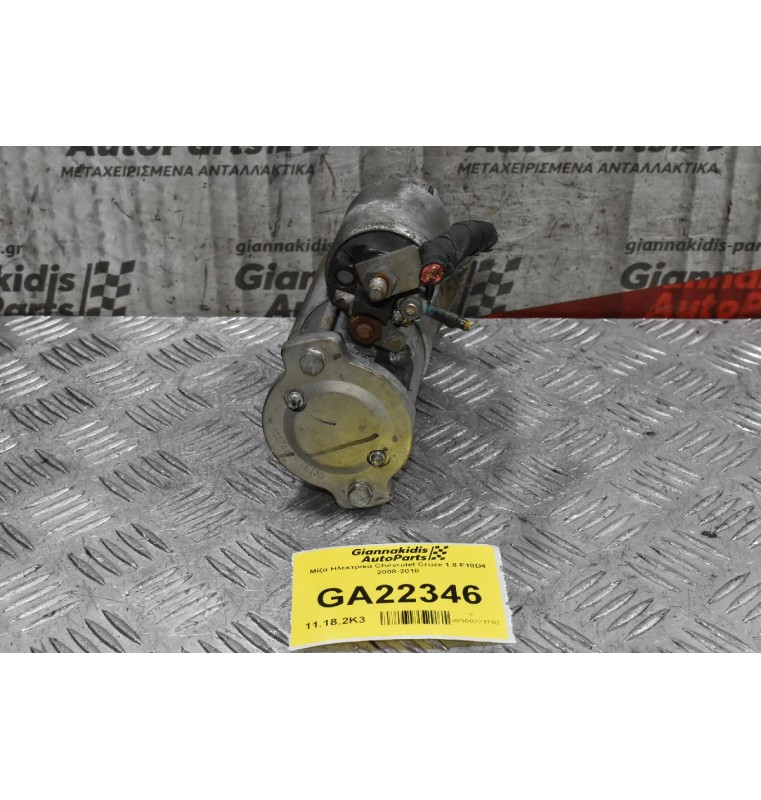 Μίζα Ηλεκτρικά Chevrolet Cruze 1.8 F18D4 2008-2018
