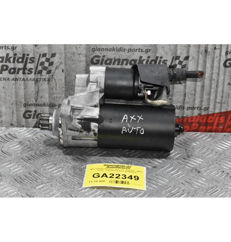 Μίζα Skoda Octavia - A3 - TT - Passat - Altea - Leon - Toledo 2.0 AXX 2004-2010