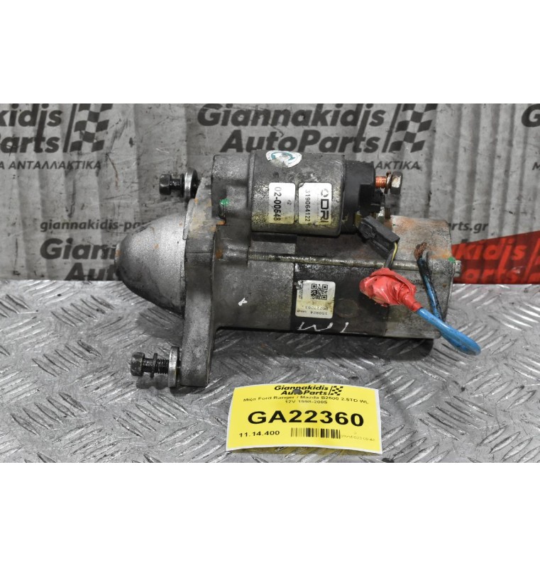 Μίζα Ford Ranger / Mazda B2500 2.5TD WL 12V 1998-2005