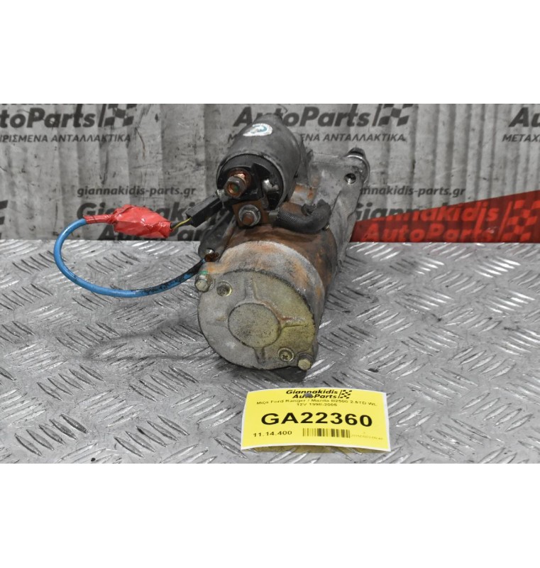 Μίζα Ford Ranger / Mazda B2500 2.5TD WL 12V 1998-2005