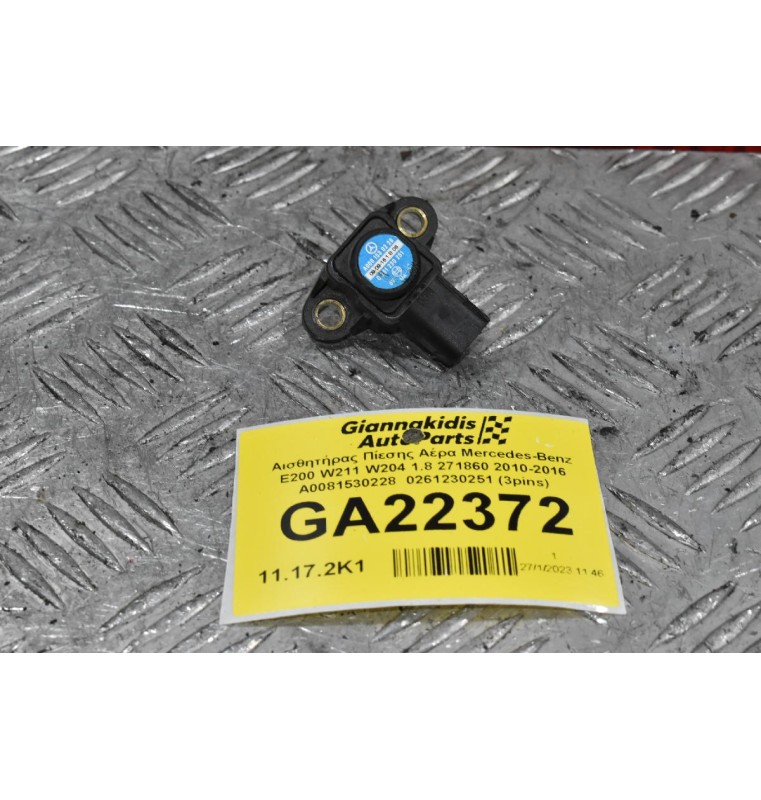 Αισθητήρας Πίεσης Αέρα Mercedes-Benz E200 1.8 271860 2010-2016 A0081530228  0261230251 (3pins)