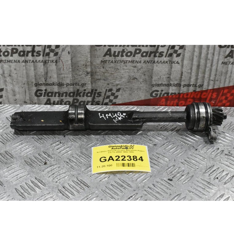 Αντίβαρο Κάτω Κινητήρα Mitsubishi Pajero 2.8 TD 4M40 1989-1999