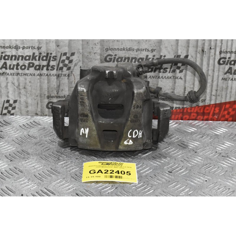 Δαγκάνα Εμπρός Δεξιά Audi A4 1.8 TFSI CDH Multitronic 2007-2012