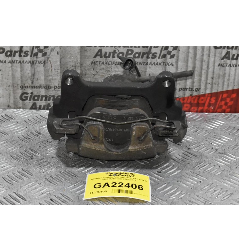 Δαγκάνα Εμπρός Αριστερή Audi A4 1.8 TFSI CDH Multitronic 2007-2012