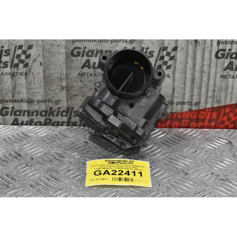 Πεταλούδα Γκαζιού Mini Cooper R56/Bmw 1 (F21) 118i N13B16A 2012-2022 CONTINENTAL V760491880-01 (Μικρό Σπάσιμο Στο Φις)