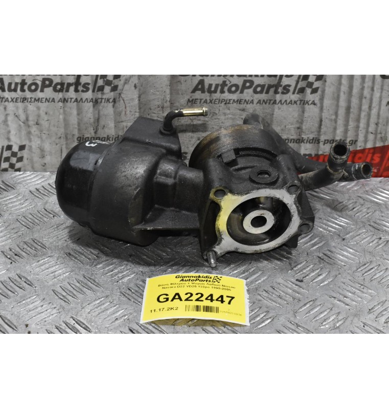 Βάση Φίλτρου + Ψυγείο Λαδιού Nissan Navara D22 YD25 133ps 1998-2005