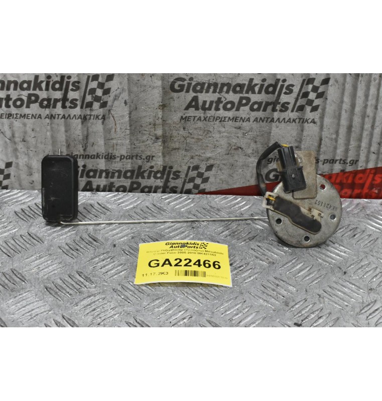 Φλοτέρ Ρεζερβουάρ (Τεπόζιτο) Mitsubishi Canter Fuso 2005-2010 MK421152