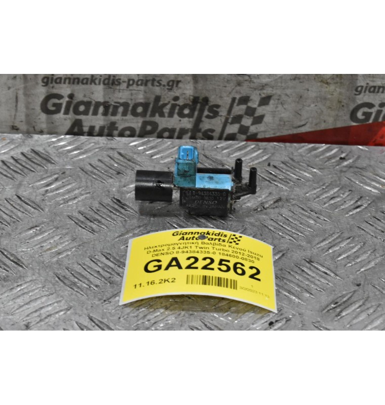 Hλεκτρομαγνητική Βαλβίδα Κενού Isuzu D-Max 2.5 4JK1 Twin Turbo 2012-2018 DENSO 8-94384335-0 184600-0830
