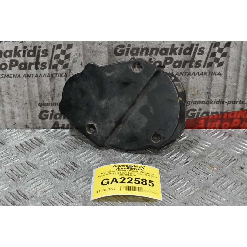 Εξωτερικό Πλαστικό Καπάκι Χρονισμού Isuzu D-Max 2.5 4JK1 Twin Turbo 2012-2018 8981945800