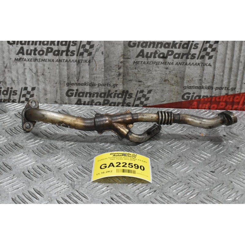 Σωλήνας Τουρμπίνας Isuzu D-Max 2.5 4JK1 Twin Turbo 2012-2018