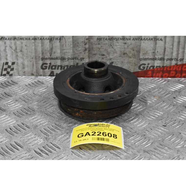 Τροχαλία Στροφαλου Κινητήρα SsangYong Kyron 2.0 XDI 664950 2002-2010 Α6640300003