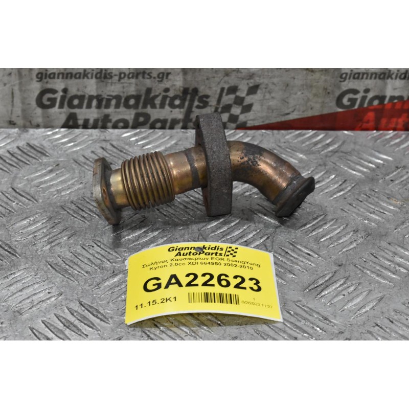 Σωλήνας Καυσαερίων EGR SsangYong Kyron 2.0cc XDI 664950 2002-2010