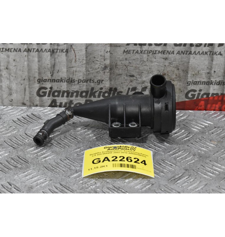 Βαλβίδα Αναθυμιάσεων SsangYong Kyron 2.0 XDI 664950 2002-2010 A6650180333