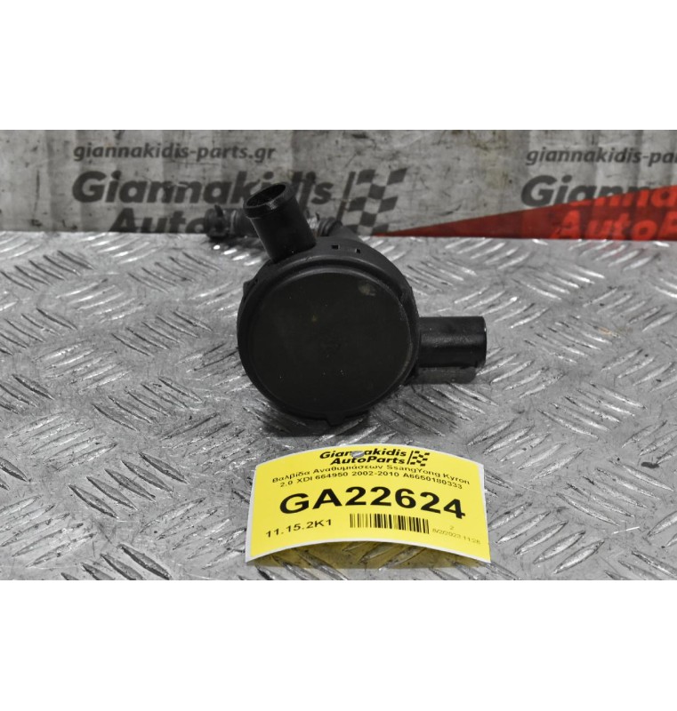 Βαλβίδα Αναθυμιάσεων SsangYong Kyron 2.0 XDI 664950 2002-2010 A6650180333
