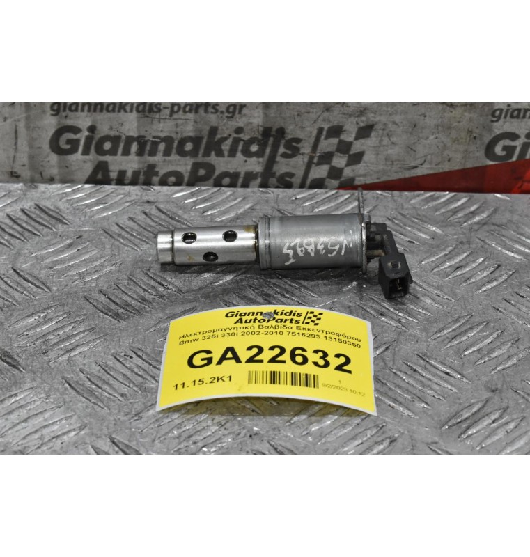 Ηλεκτρομαγνητική Βαλβίδα Εκκεντροφόρου Bmw 325i 330i 2002-2010 7516293 13150350