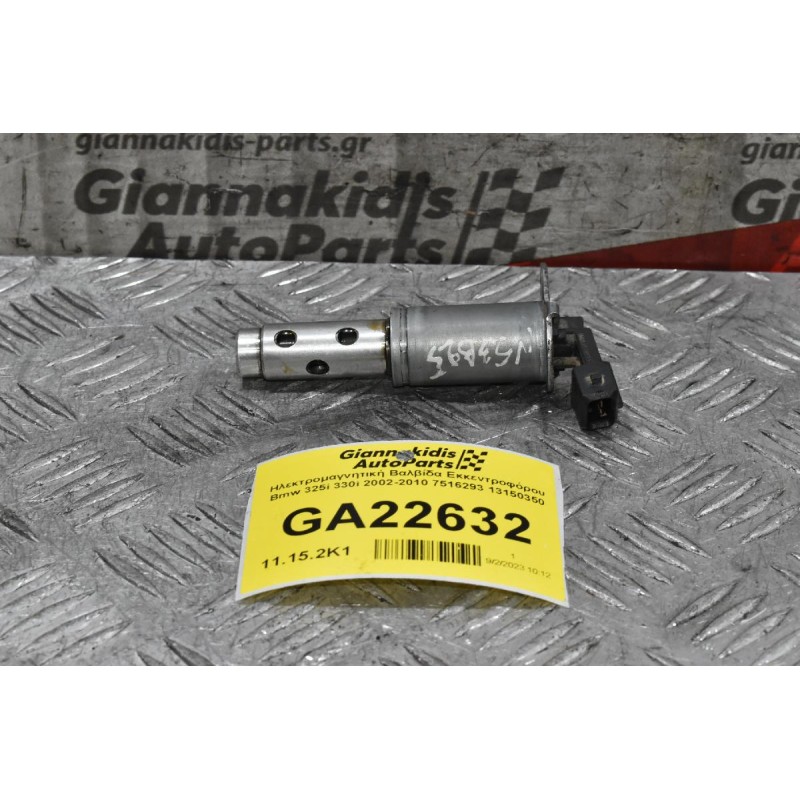 Ηλεκτρομαγνητική Βαλβίδα Εκκεντροφόρου Bmw 325i 330i 2002-2010 7516293 13150350