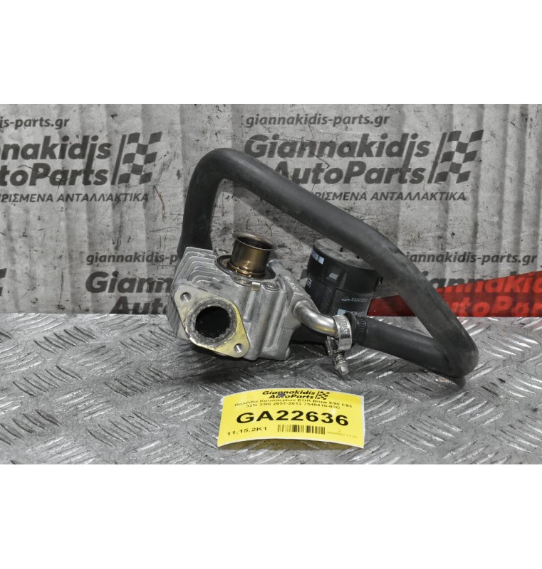 Βαλβίδα Καυσαερίων EGR Bmw E90 E93 325i 330i 2007-2013 7548415-03C