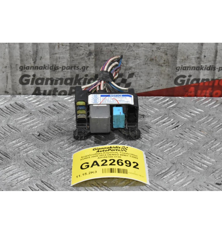 Ασφαλειοθήκη Καμπίνας Toyota Hilux KUN25 2005-2014 DENSO 90987-T2002 AH156700-3130