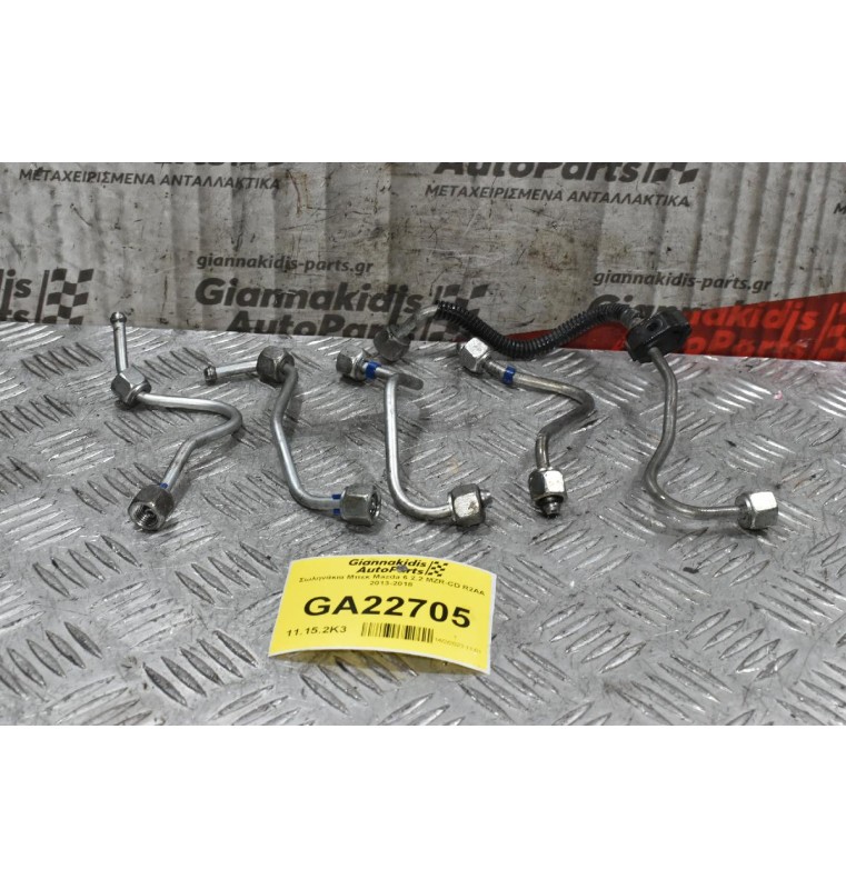 Σωληνάκια Μπεκ Mazda 6 2.2 MZR-CD R2AA 2013-2018