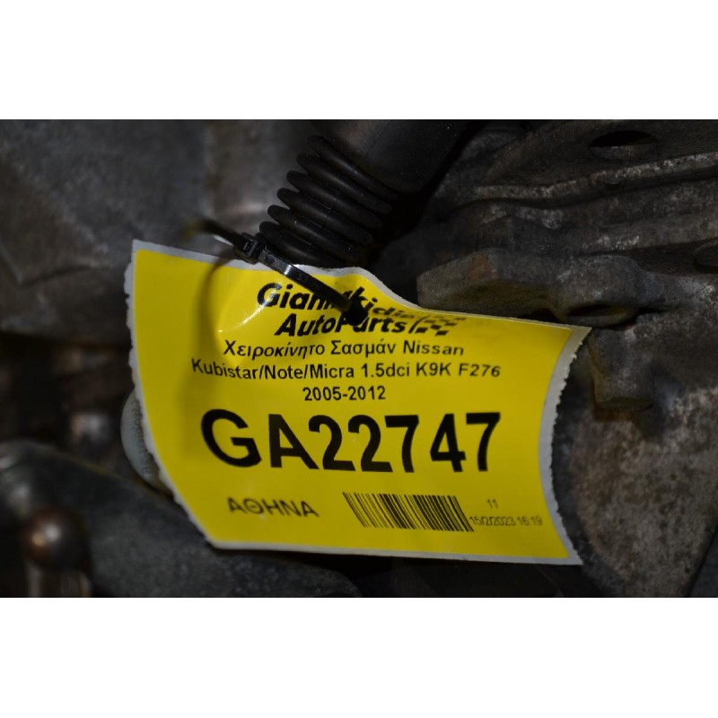 Χειροκίνητο Σασμάν Nissan Kubistar/Note/Micra 1.5dci K9K F276 2005-2012 8200459875 JR5137