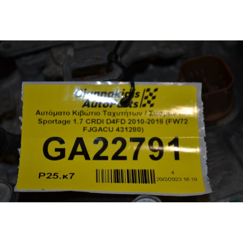 Αυτόματο Κιβώτιο Ταχυτήτων / Σασμάν Hyundai I40 1.7 CRDI D4FD 2010-2018 (FW72 FJGACU 431280)