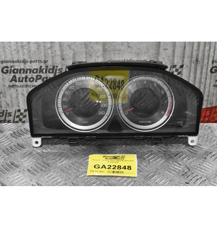 Καντράν - Κοντέρ Volvo S60/V60 2010-2014 31343324AA