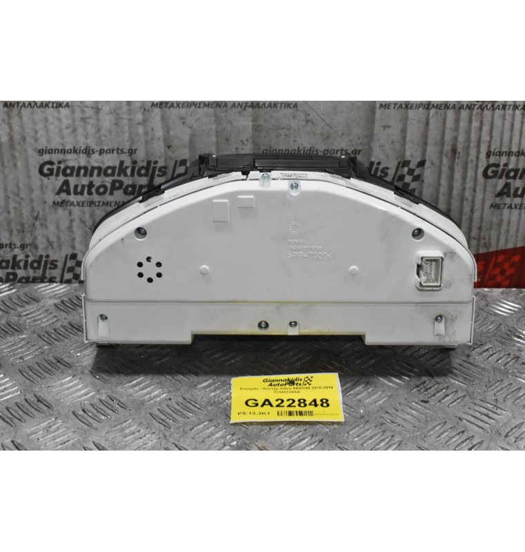 Καντράν - Κοντέρ Volvo S60/V60 2010-2014 31343324AA