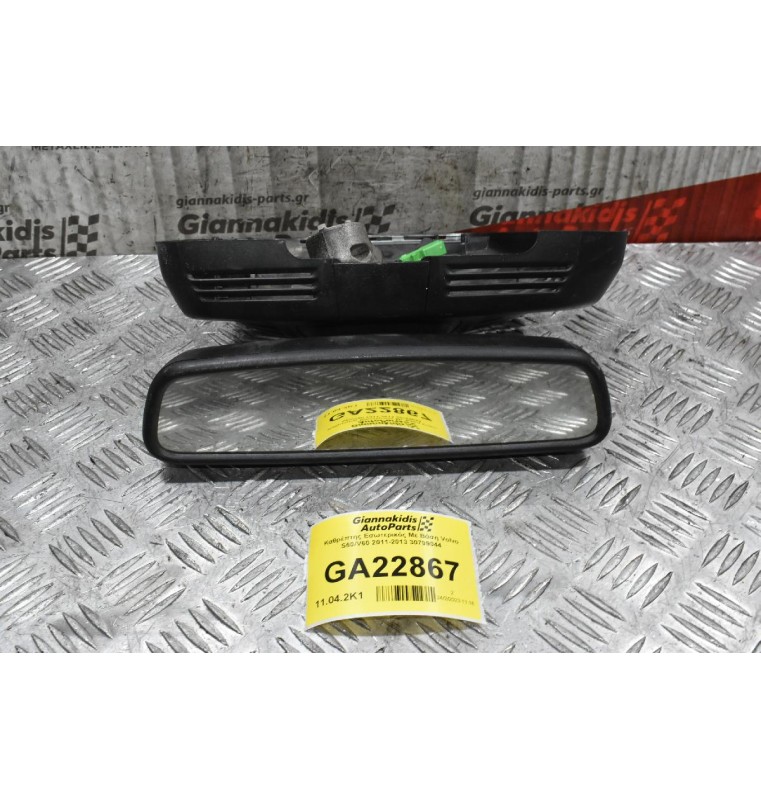 Καθρέπτης Εσωτερικός Με Βάση Volvo S60/V60 2011-2013 30799044