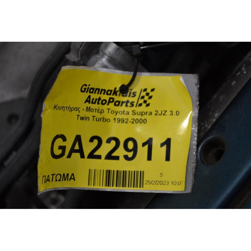 Κινητήρας - Μοτέρ Toyota Supra 2JZ 3.0 Twin Turbo 1992-2000