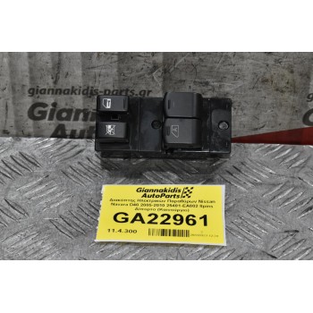 Διακόπτης Ηλεκτρικών Παραθύρων Nissan Navara D40 2005-2010 25401-EA002 8pins Δίπορτο (Καινούργιο)