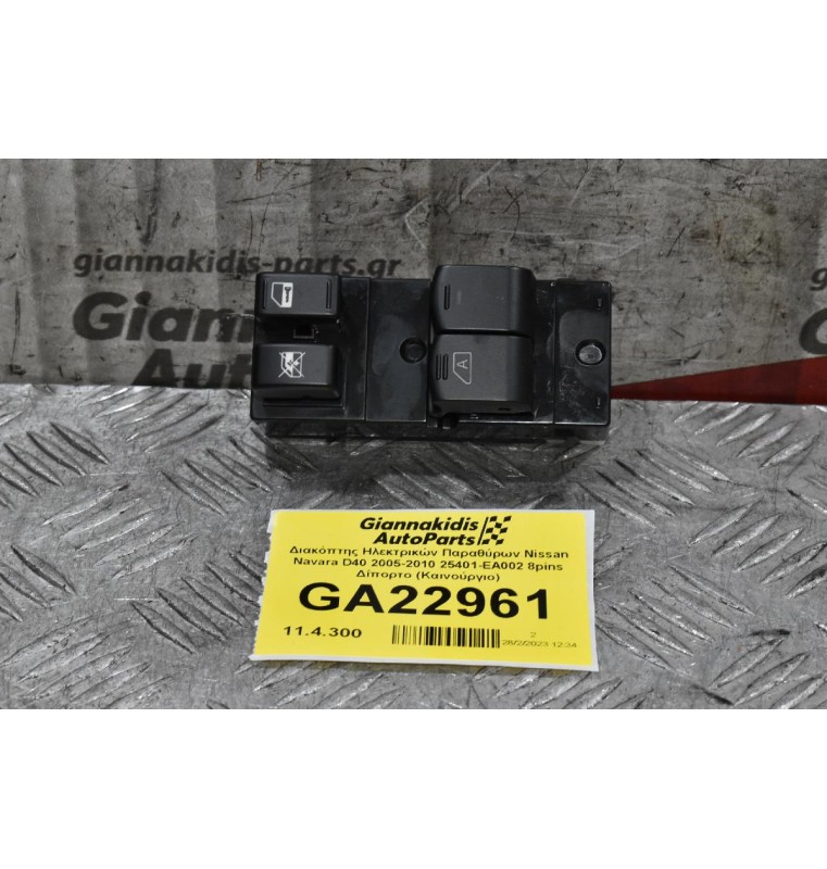 Διακόπτης Ηλεκτρικών Παραθύρων Nissan Navara D40 2005-2010 25401-EA002 8pins Δίπορτο (Καινούργιο)