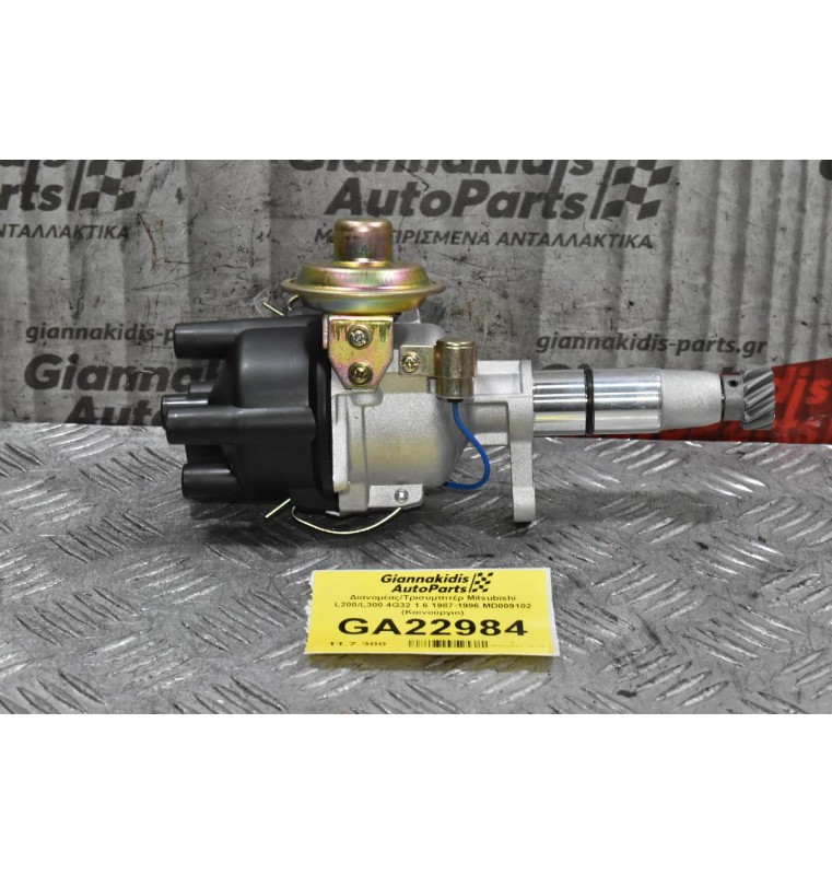 Διανομέας/Τρισυμπιτέρ Mitsubishi L200/L300 4G32 1.6 1987-1996 MD009102 (Καινούργιο) Πλατίνα