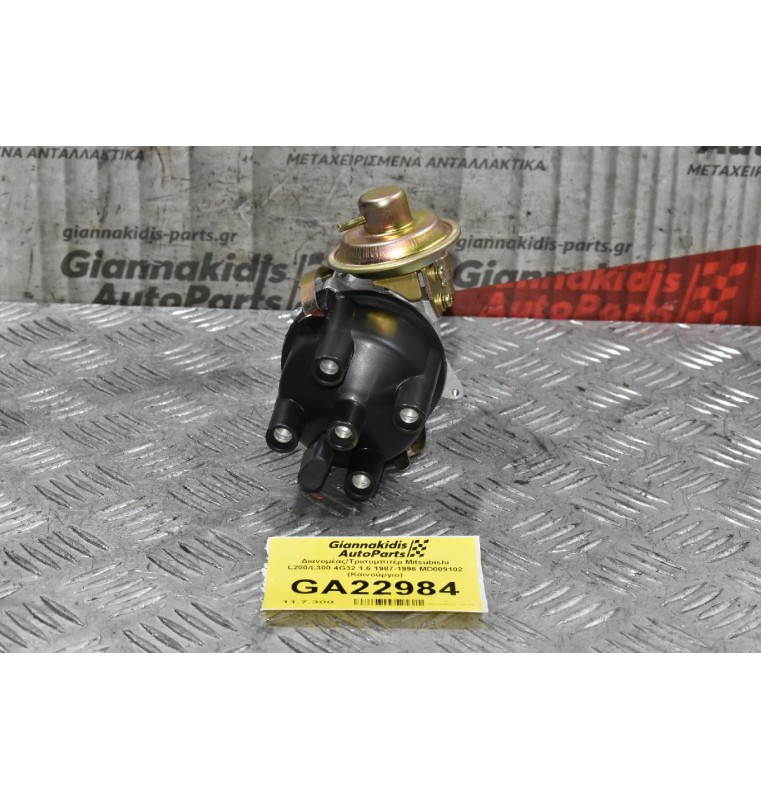 Διανομέας/Τρισυμπιτέρ Mitsubishi L200/L300 4G32 1.6 1987-1996 MD009102 (Καινούργιο) Πλατίνα