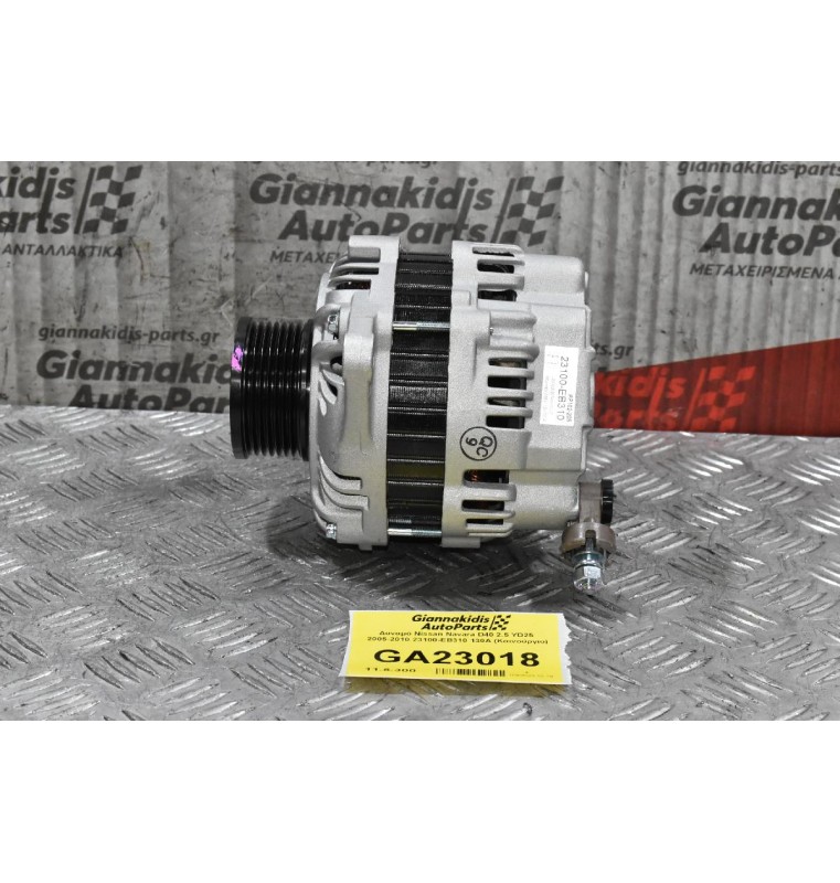 Δυναμό Nissan Navara D40 2.5 YD25  2005-2010 23100-EB310 130A (Καινούργιο)