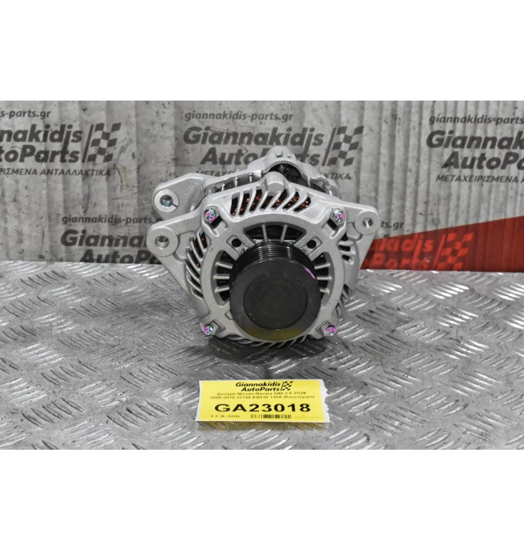 Δυναμό Nissan Navara D40 2.5 YD25  2005-2010 23100-EB310 130A (Καινούργιο)